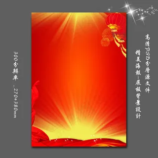 喜庆DM宣传单彩页折页psd背景图...