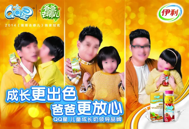 伊利QQ星形象 车体箱货(9470X6470(DPI:300))psd模版下载