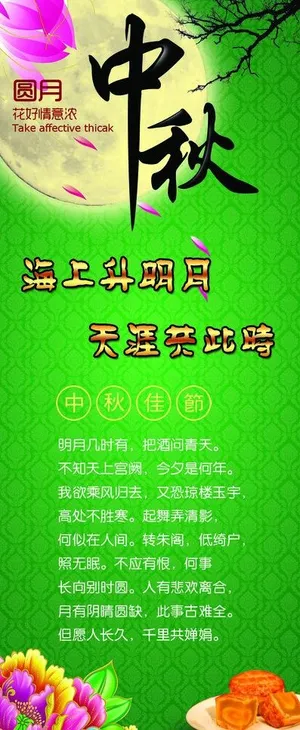 中秋展架图片