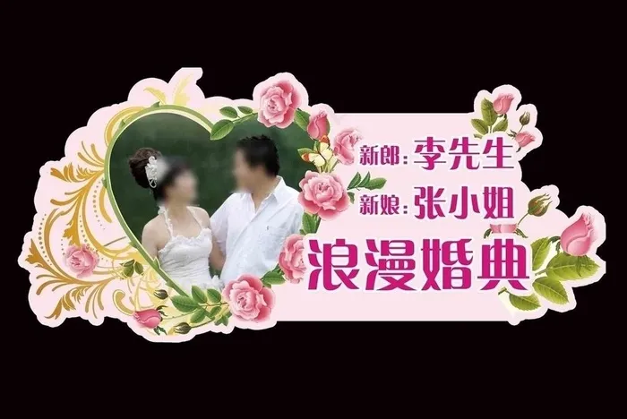 结婚用卡通玫瑰花背景图片