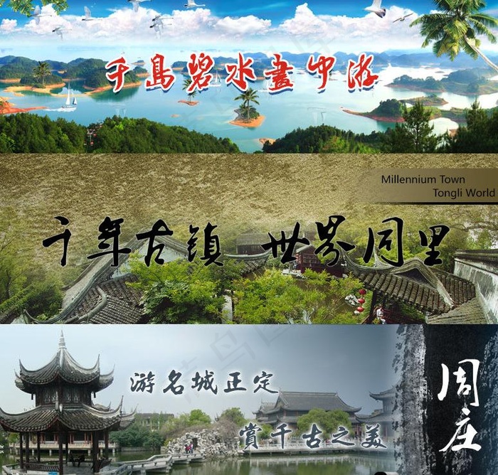 上海周边旅游图片psd模版下载