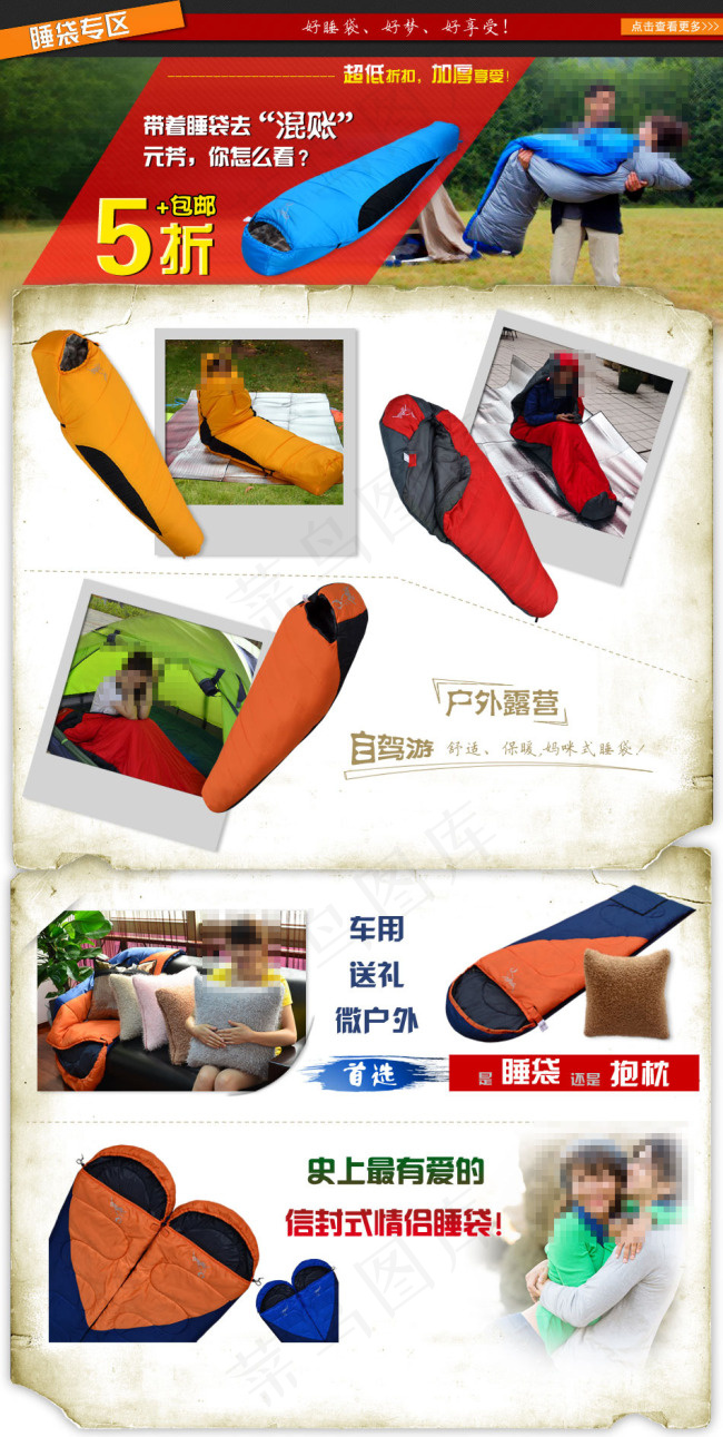睡袋专区产品展示设计广告图psd模版下载