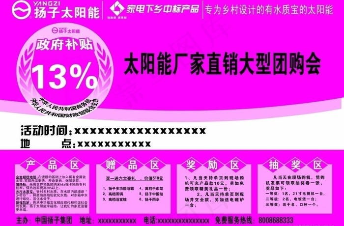 扬子太阳能单色彩页图片psd模版下载