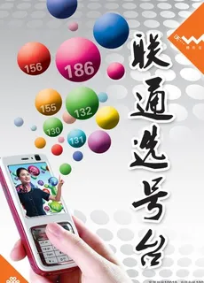 中国联通选号单 沃图片