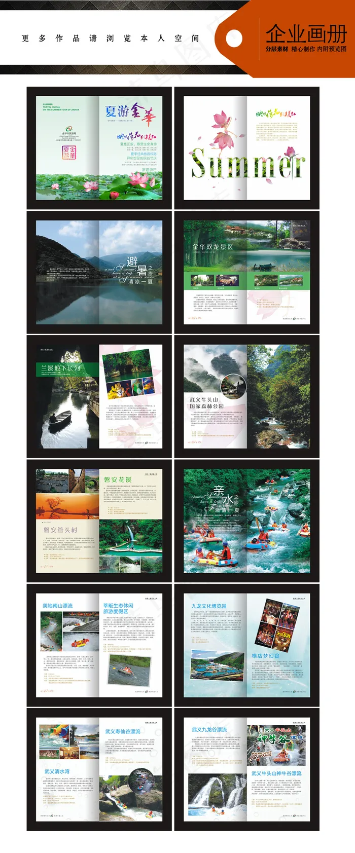 景区漂流山水游玩画册cdr矢量模版下载