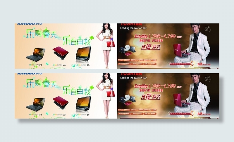 东芝联想笔记本图片