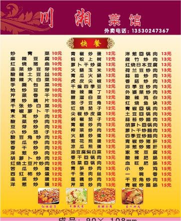 川湘馆外卖单设计_CDR素材下载-外卖单(210X297)cdr矢量模版下载