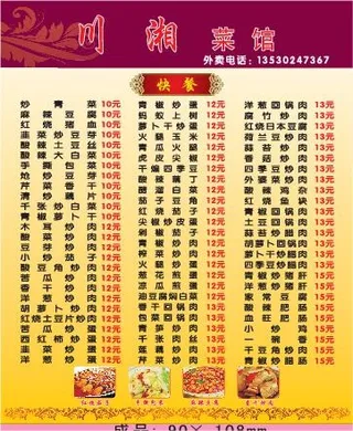 川湘馆外卖单设计_CDR素材下载-外卖单