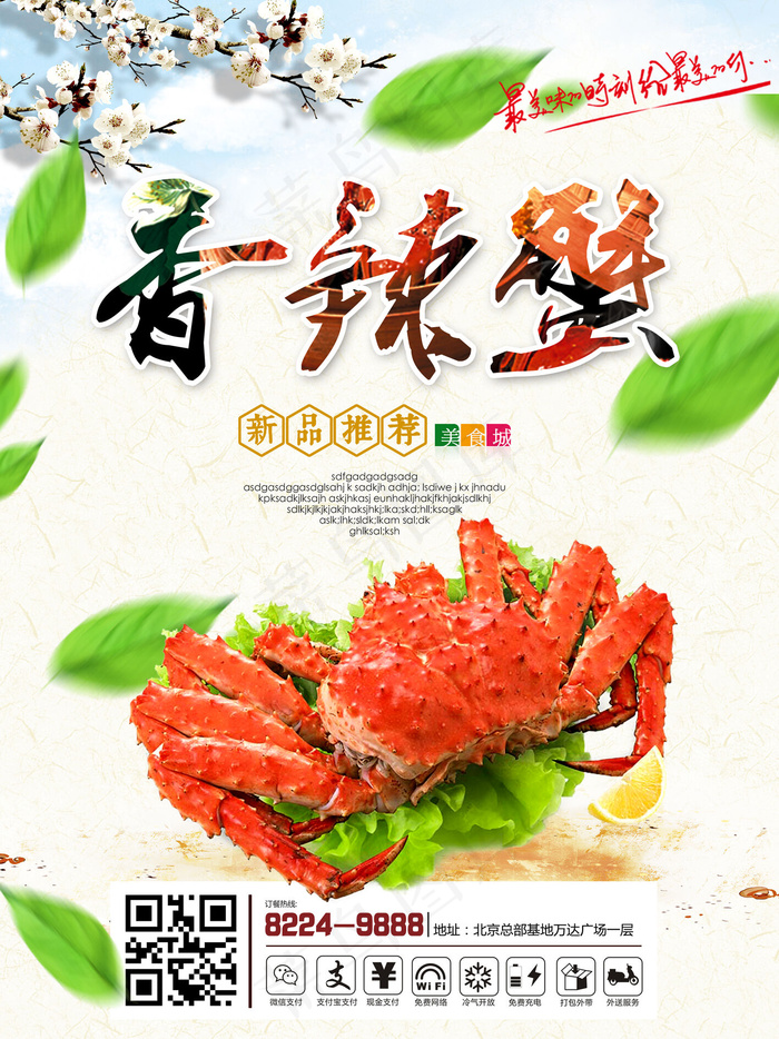 简约唯美时尚清晰香辣蟹海报宣传设计(3543X4724(DPI:200))psd模版下载