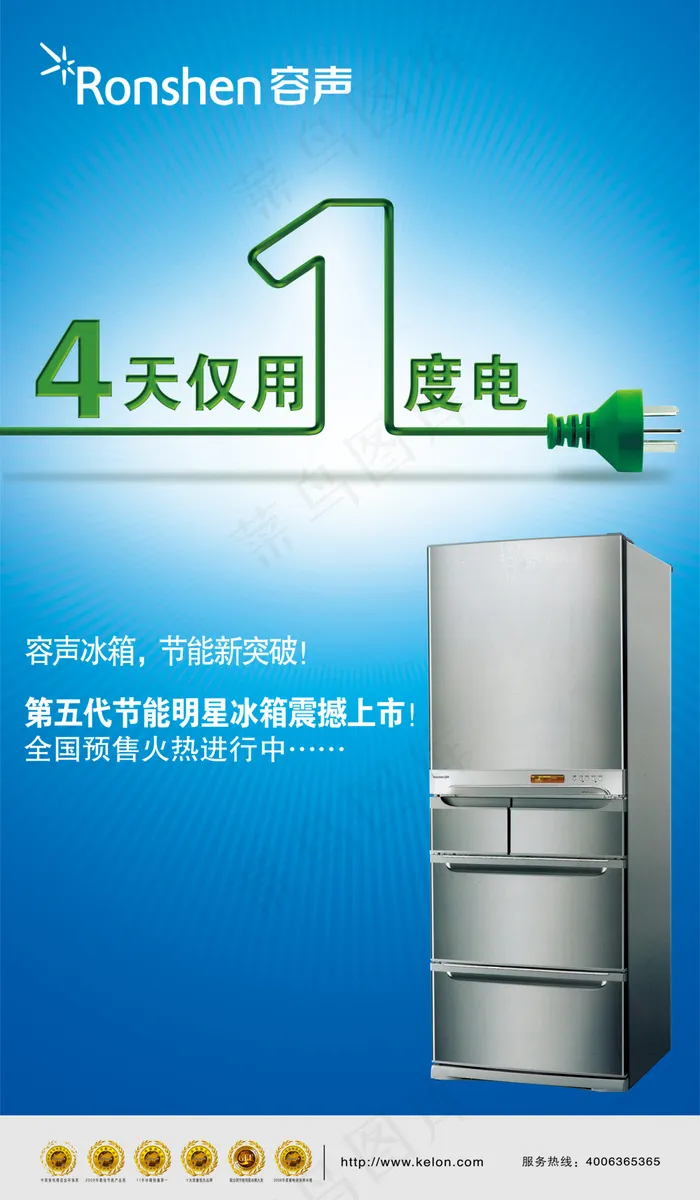 容声节能冰箱广告psd模版下载