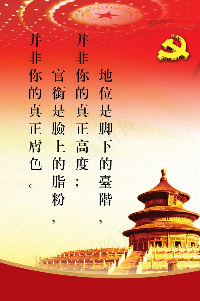 党风廉政宣传6(1701X2551(DPI:72))psd模版下载