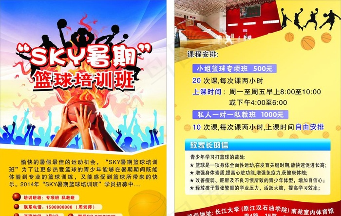 篮球培训班(460X320)cdr矢量模版下载