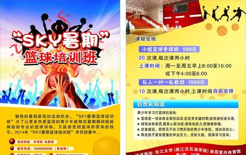 篮球培训班 篮球培训班