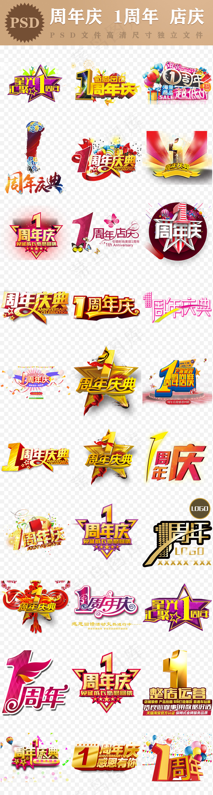 1周年庆周年庆典全民疯抢缤纷1周年...