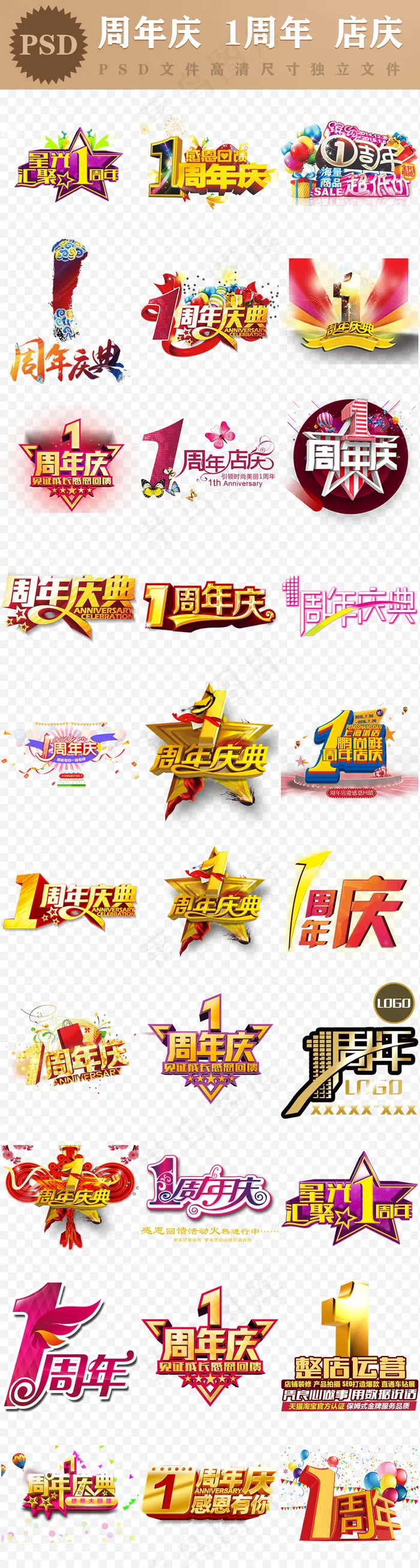 1周年庆周年庆典全民疯抢缤纷1周年...(1000X600(DPI:300))psd模版下载