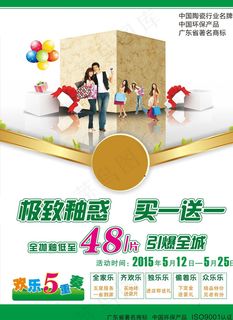 陶瓷瓷砖 宣传单彩页 折页 免图片