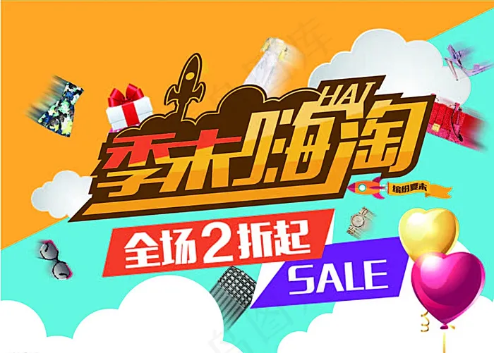 商场吊旗 清货图片ai矢量模版下载