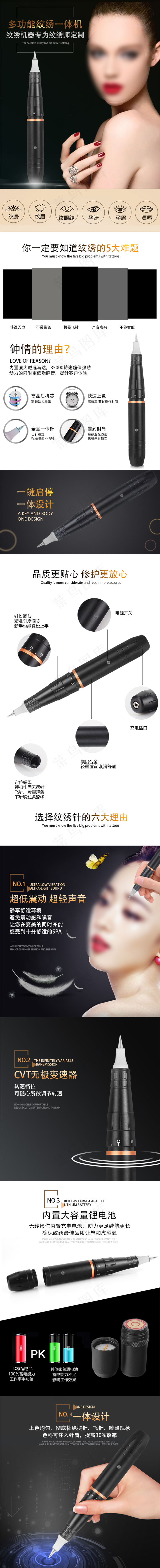 淘宝天猫美容纹绣机详情页psdpsd模版下载