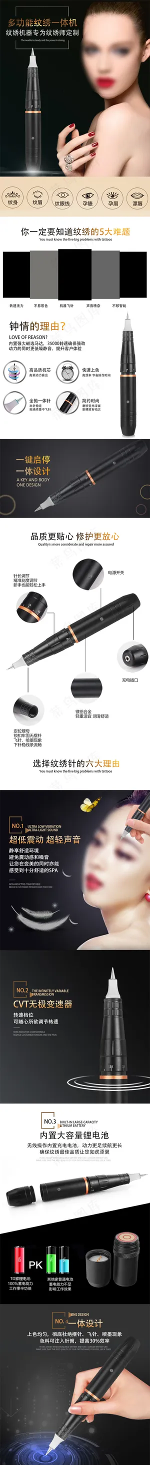 淘宝天猫美容纹绣机详情页psd