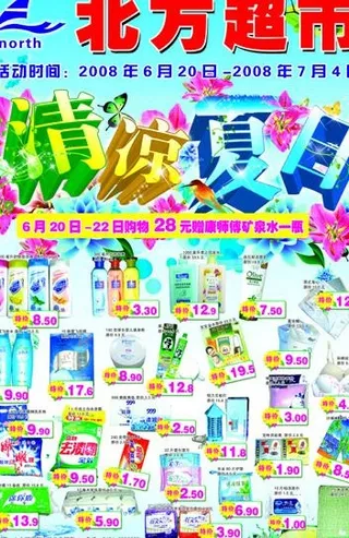 超市宣传单图片