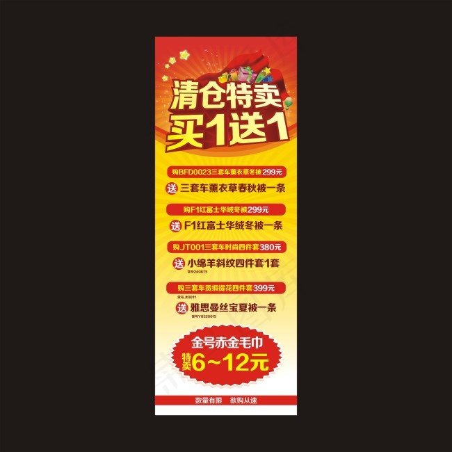 清仓特卖cdr矢量模版下载