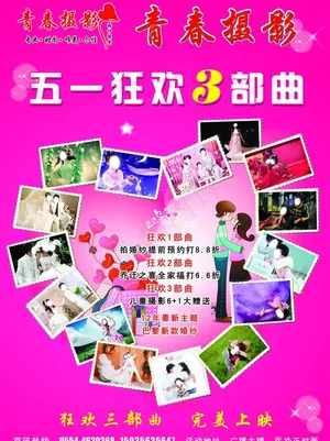青春摄影报纸版图片