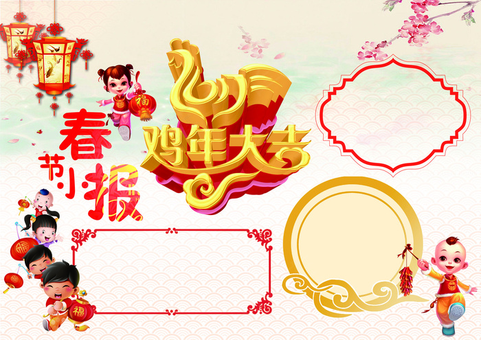 2017春节喜庆小报合集新年手抄报...