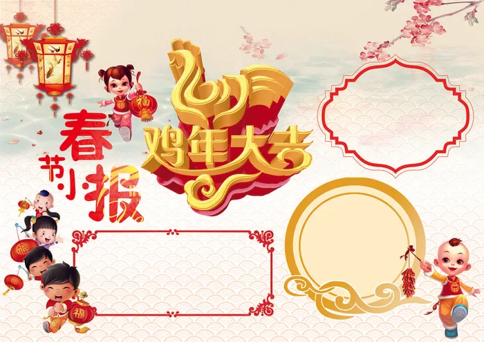 2017春节喜庆小报合集新年手抄报...(4961X3508(DPI:300))psd模版下载