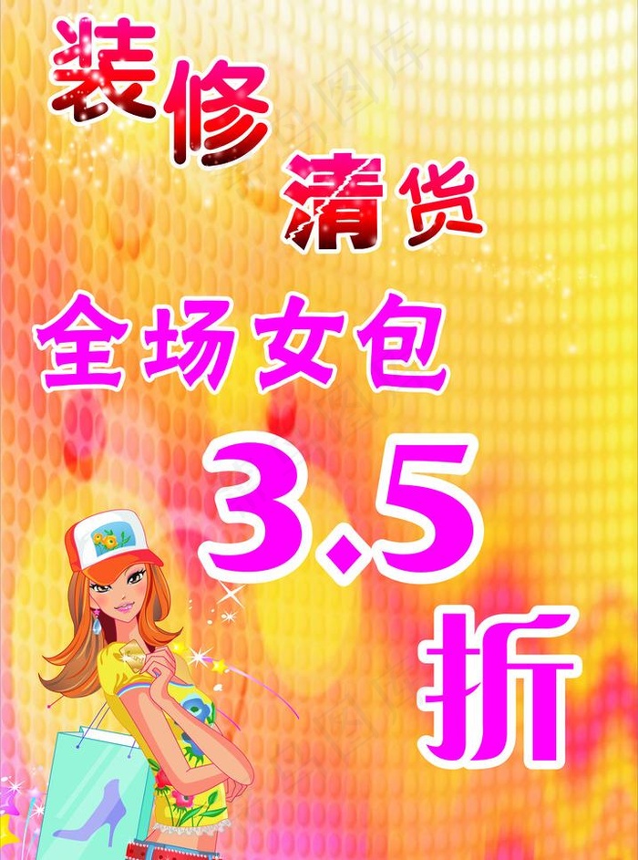女包清货写真图片cdr矢量模版下载
