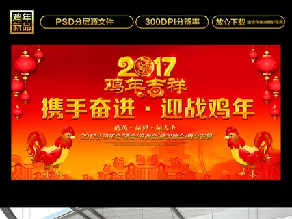 2017鸡年晚会背景