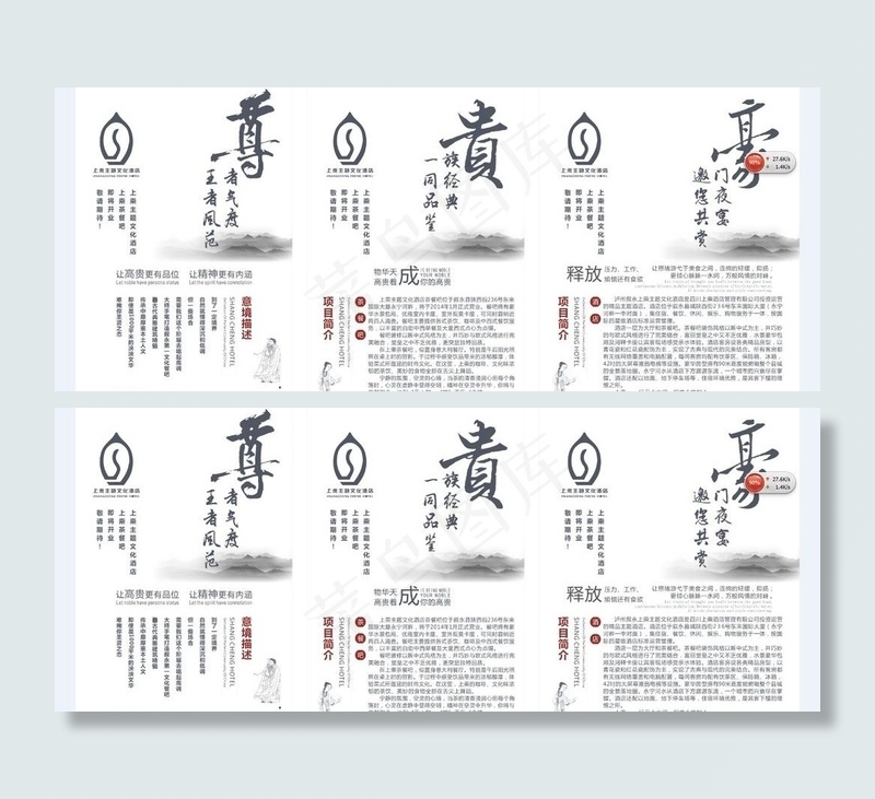 酒店海报喷绘图片cdr矢量模版下载
