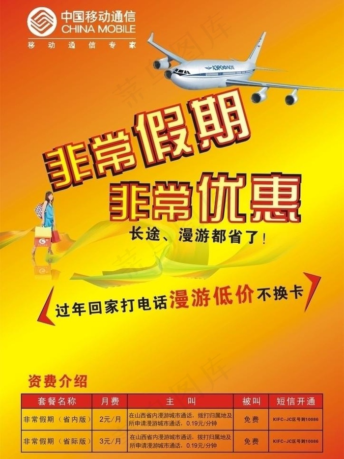 假期优惠宣传单图片cdr矢量模版下载