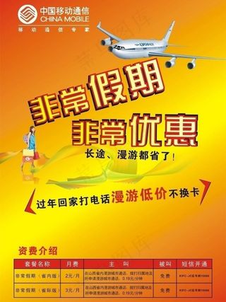 假期优惠宣传单图片