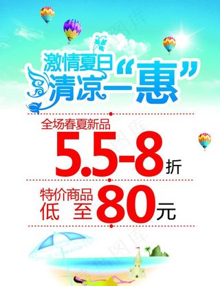 夏天促销图片