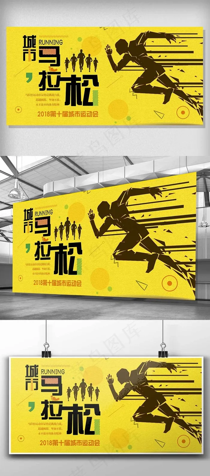 黄色背景简约清新城市马拉松宣传展板psd模版下载