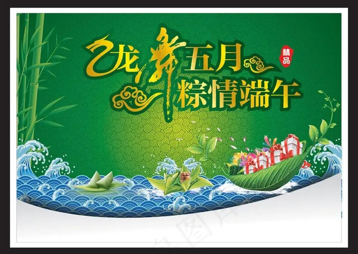 端午节 龙舞五月 粽情端午图片cdr矢量模版下载