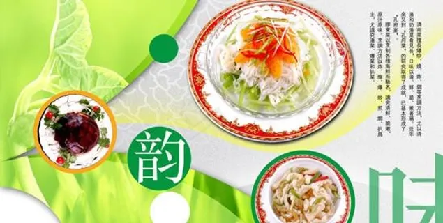 中餐美食绿叶韵味菜谱PSD素材 中餐美食绿叶韵味菜谱PSD素材