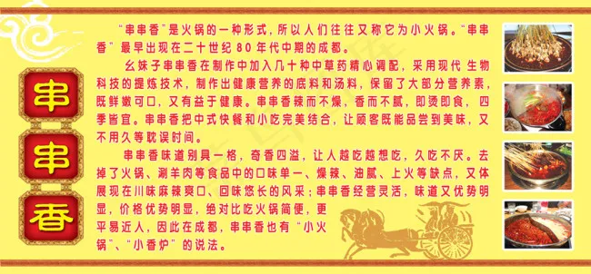 串串香菜单psd模版下载