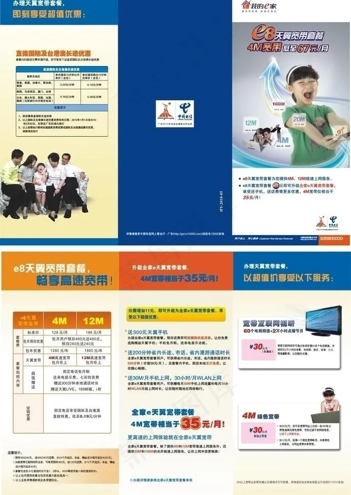 e8天翼宽带套餐图片cdr矢量模版下载