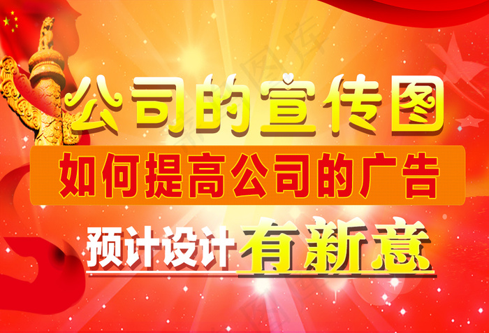 公司宣传图片psd模版下载