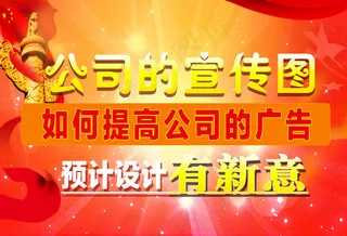 公司宣传图片