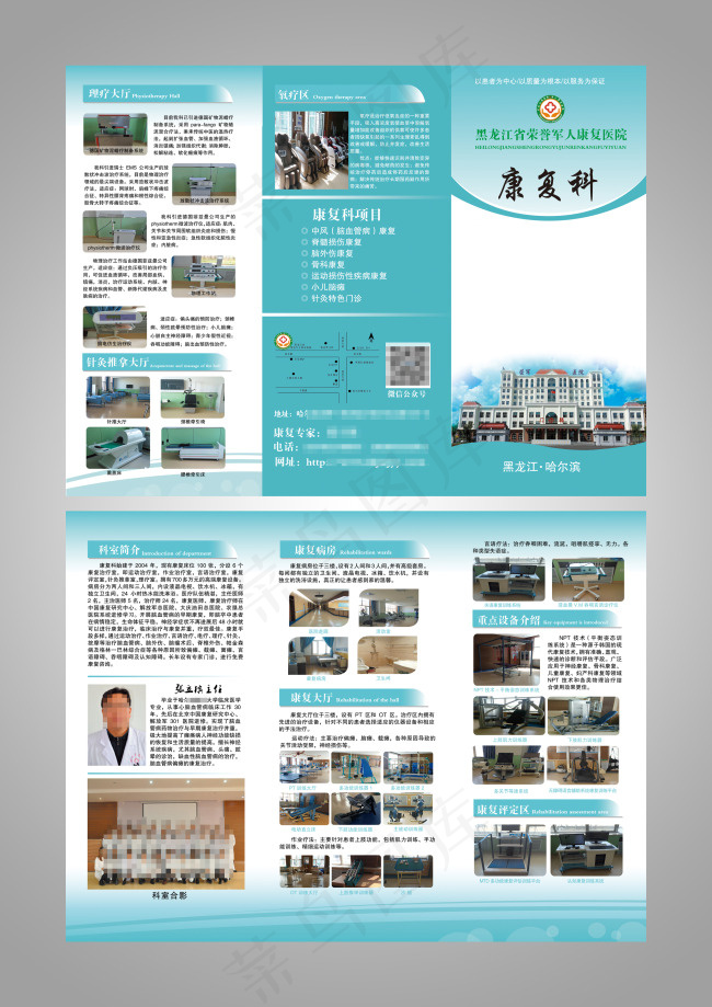 康复医院蓝色三折页设计(3437X2551(DPI:300))psd模版下载