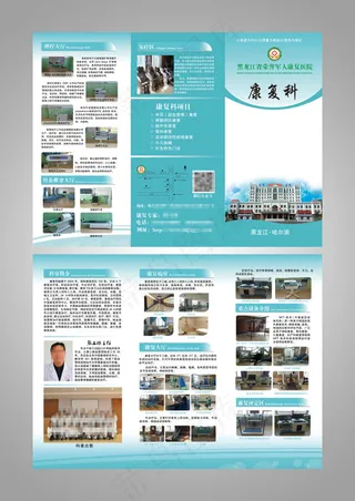 康复医院蓝色三折页设计