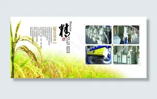 农业画册内页设计图片