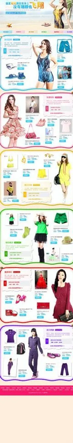 夏季 女装 专题网站图片