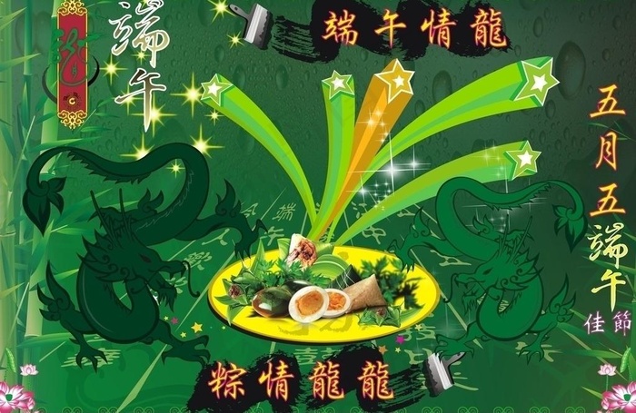 端午节图片