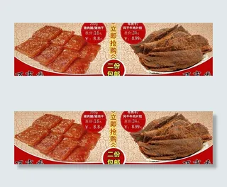 猪肉干牛肉干二份包邮图片