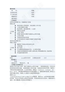 IT软件个人简历表格模板