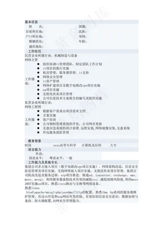 IT软件个人简历表格模板