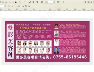 美容广告图片